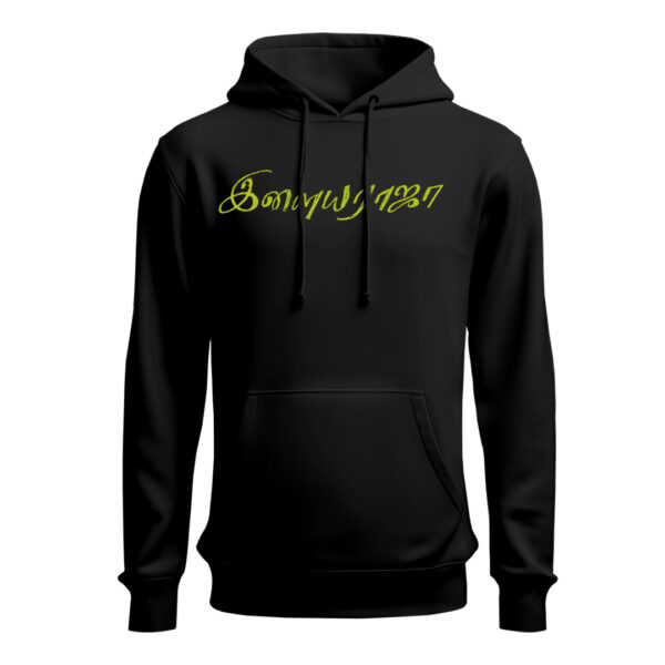 இசை இளையராஜா - Hoodie